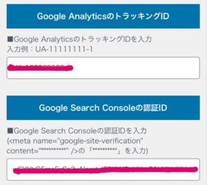 Google AnalyticsとGoogle Search Consoleの設定