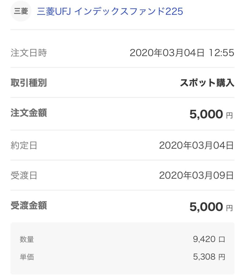 三菱UFJ インデックスファンド２２５の購入